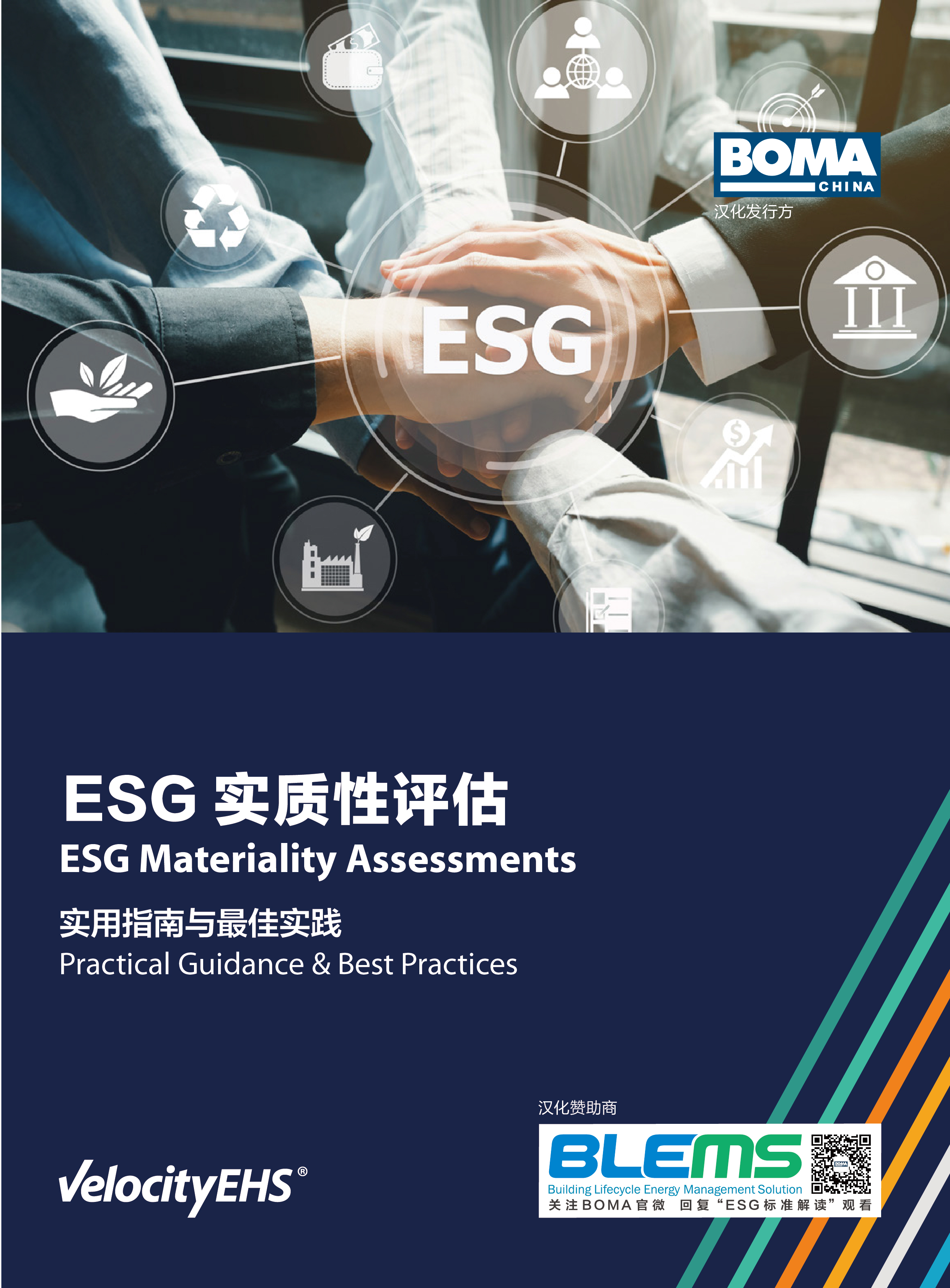《ESG实质性评估》